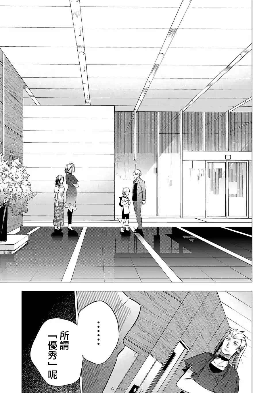 《小雏》漫画最新章节第138话免费下拉式在线观看章节第【13】张图片