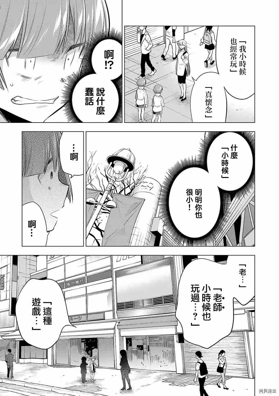 《小雏》漫画最新章节第136话免费下拉式在线观看章节第【7】张图片