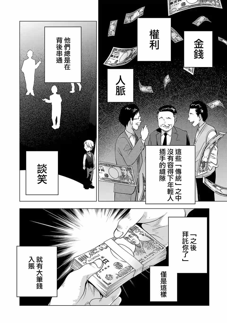 《小雏》漫画最新章节第142话免费下拉式在线观看章节第【4】张图片