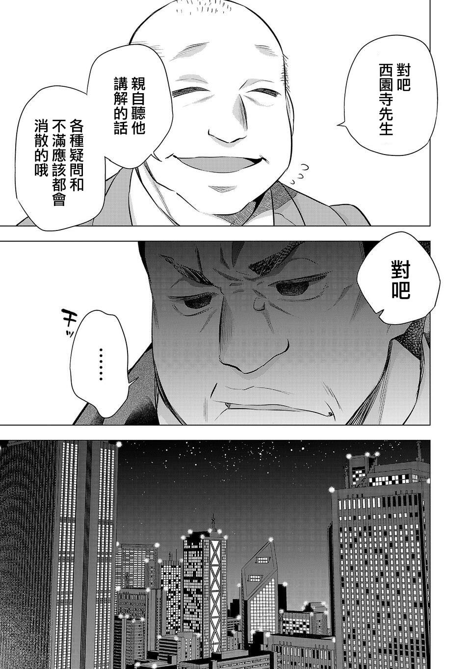 《小雏》漫画最新章节第191话免费下拉式在线观看章节第【9】张图片