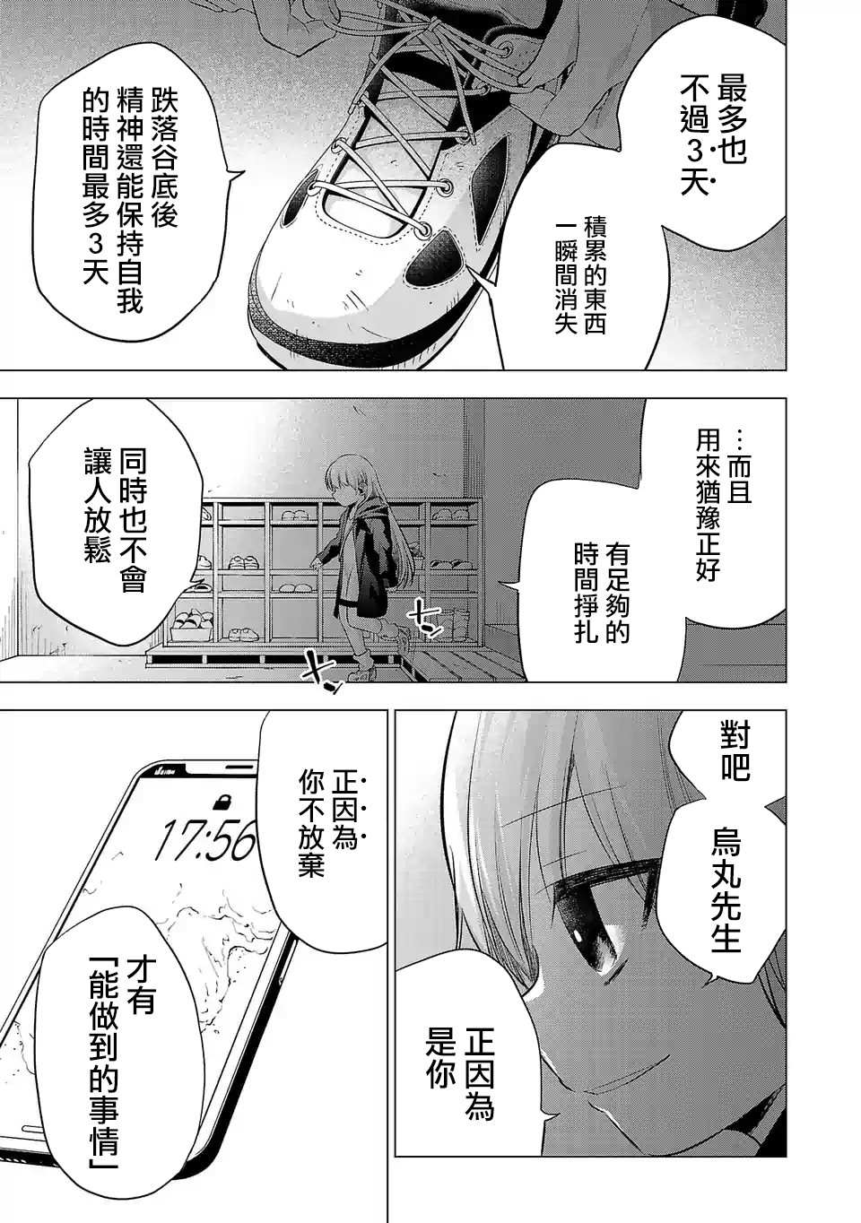 《小雏》漫画最新章节第92话免费下拉式在线观看章节第【13】张图片