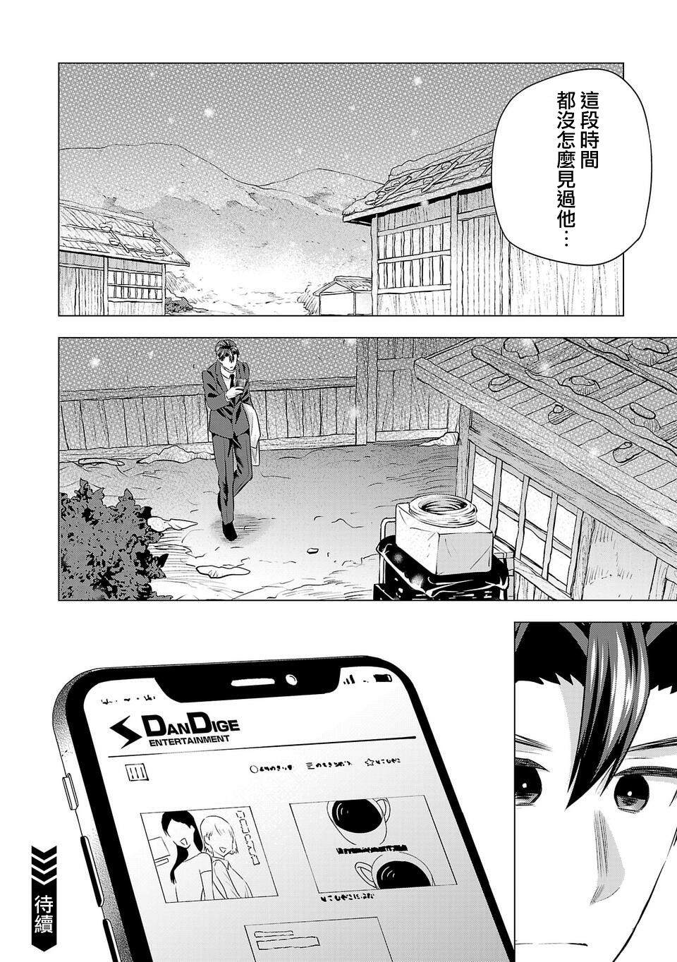 《小雏》漫画最新章节第195话免费下拉式在线观看章节第【16】张图片