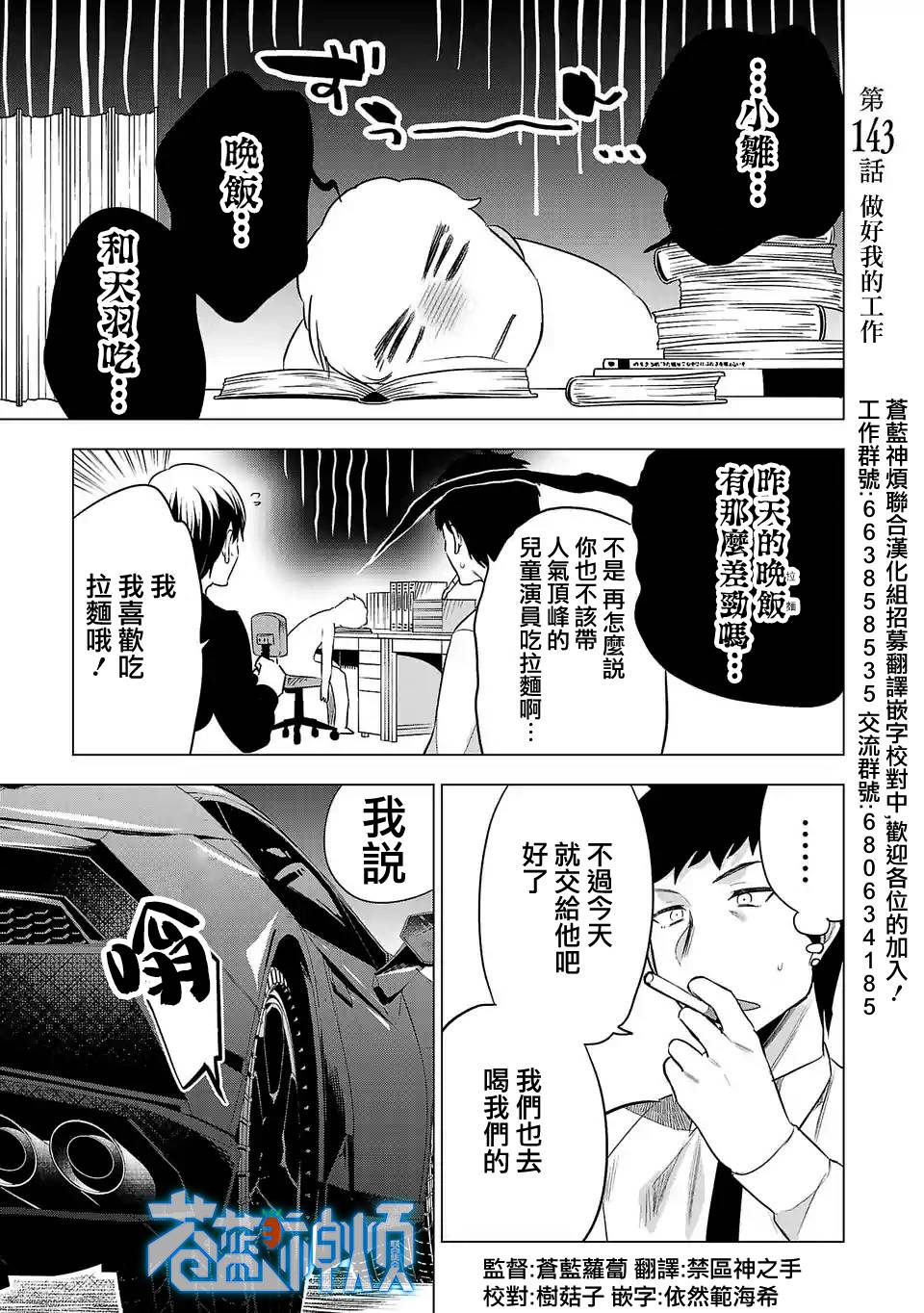 《小雏》漫画最新章节第143话免费下拉式在线观看章节第【1】张图片