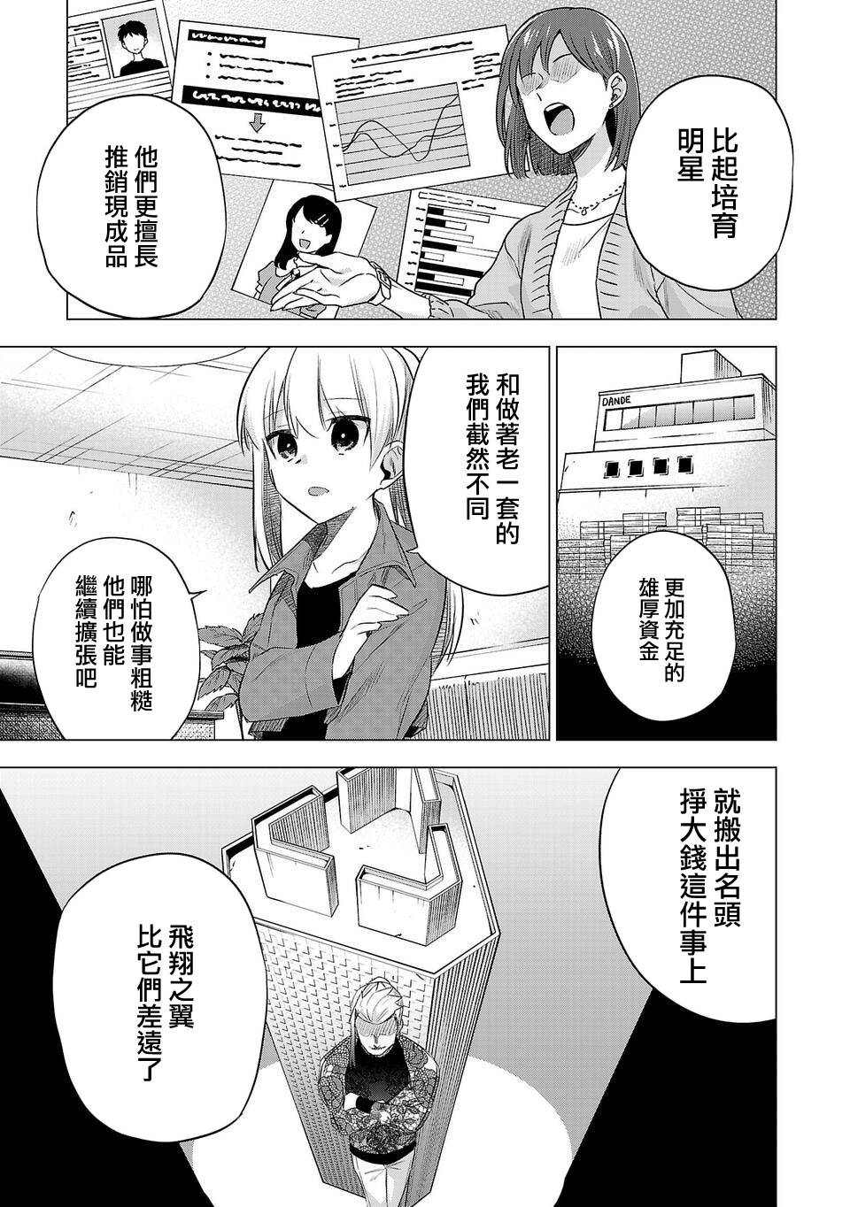 《小雏》漫画最新章节第146话免费下拉式在线观看章节第【3】张图片