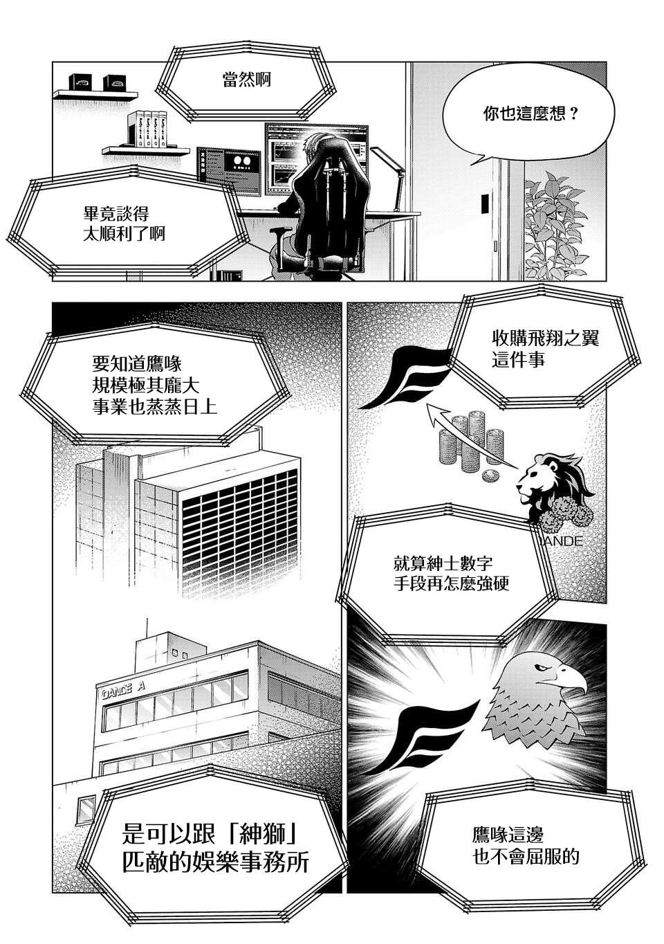 《小雏》漫画最新章节第181话免费下拉式在线观看章节第【13】张图片