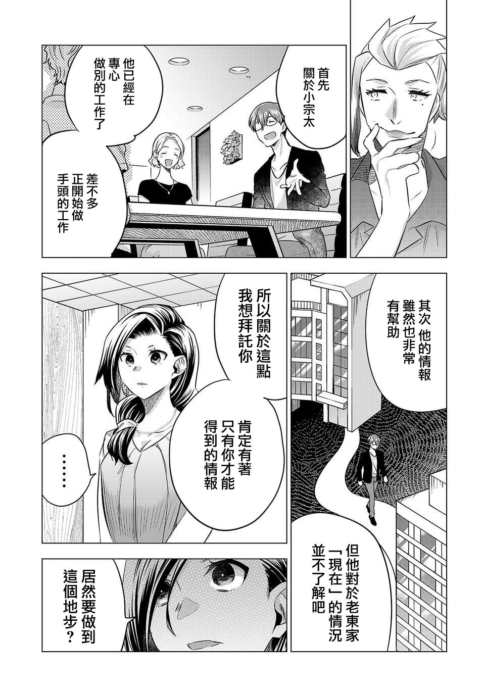 《小雏》漫画最新章节第150话免费下拉式在线观看章节第【2】张图片