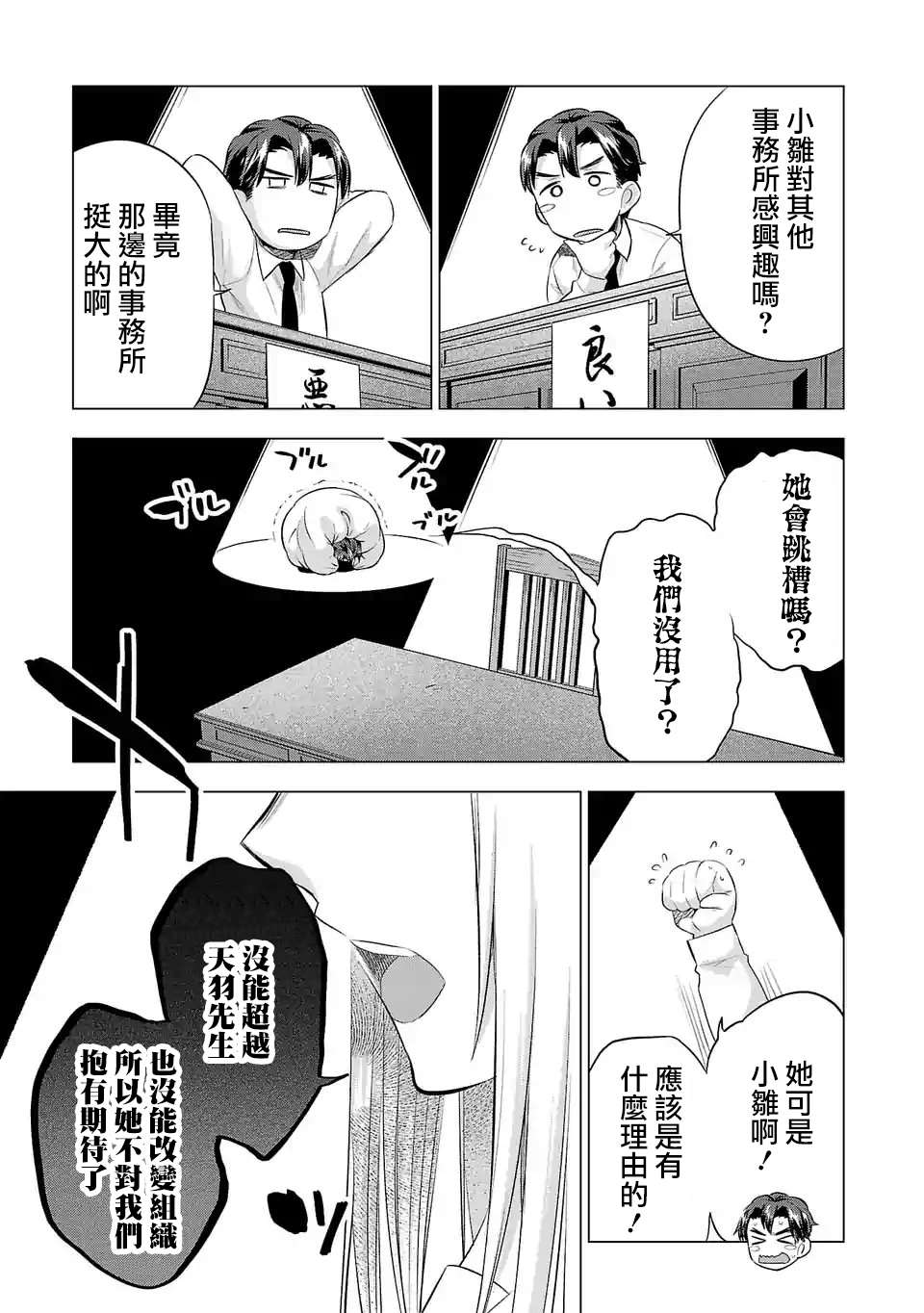 《小雏》漫画最新章节第131话 视察免费下拉式在线观看章节第【3】张图片