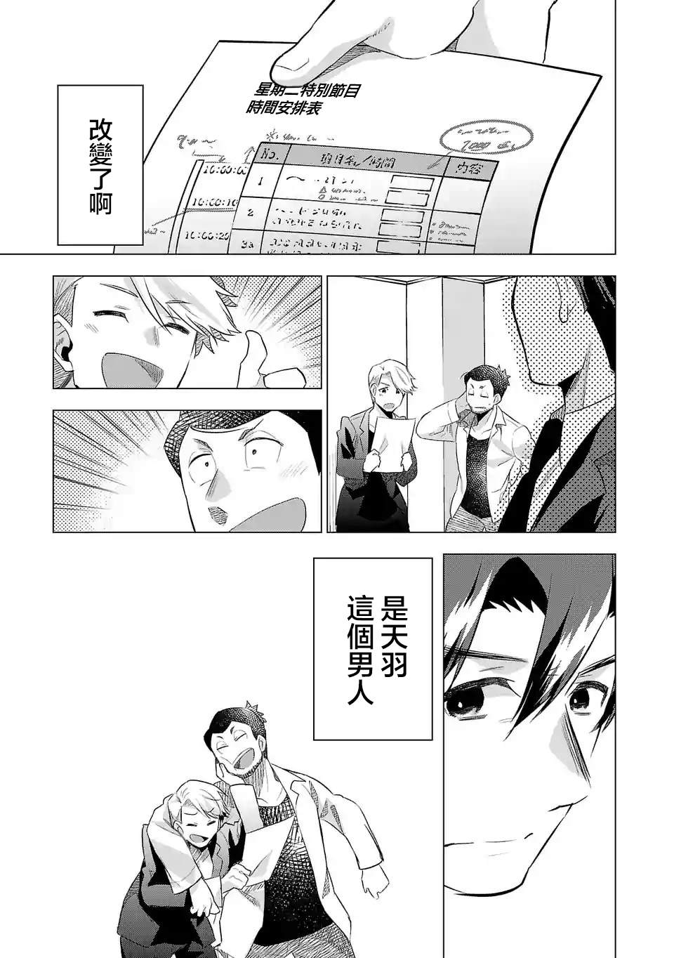 《小雏》漫画最新章节第127话 直击人心免费下拉式在线观看章节第【15】张图片