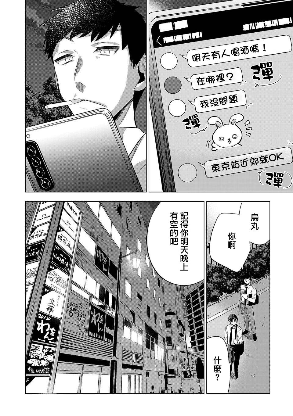 《小雏》漫画最新章节第148话 升级免费下拉式在线观看章节第【12】张图片