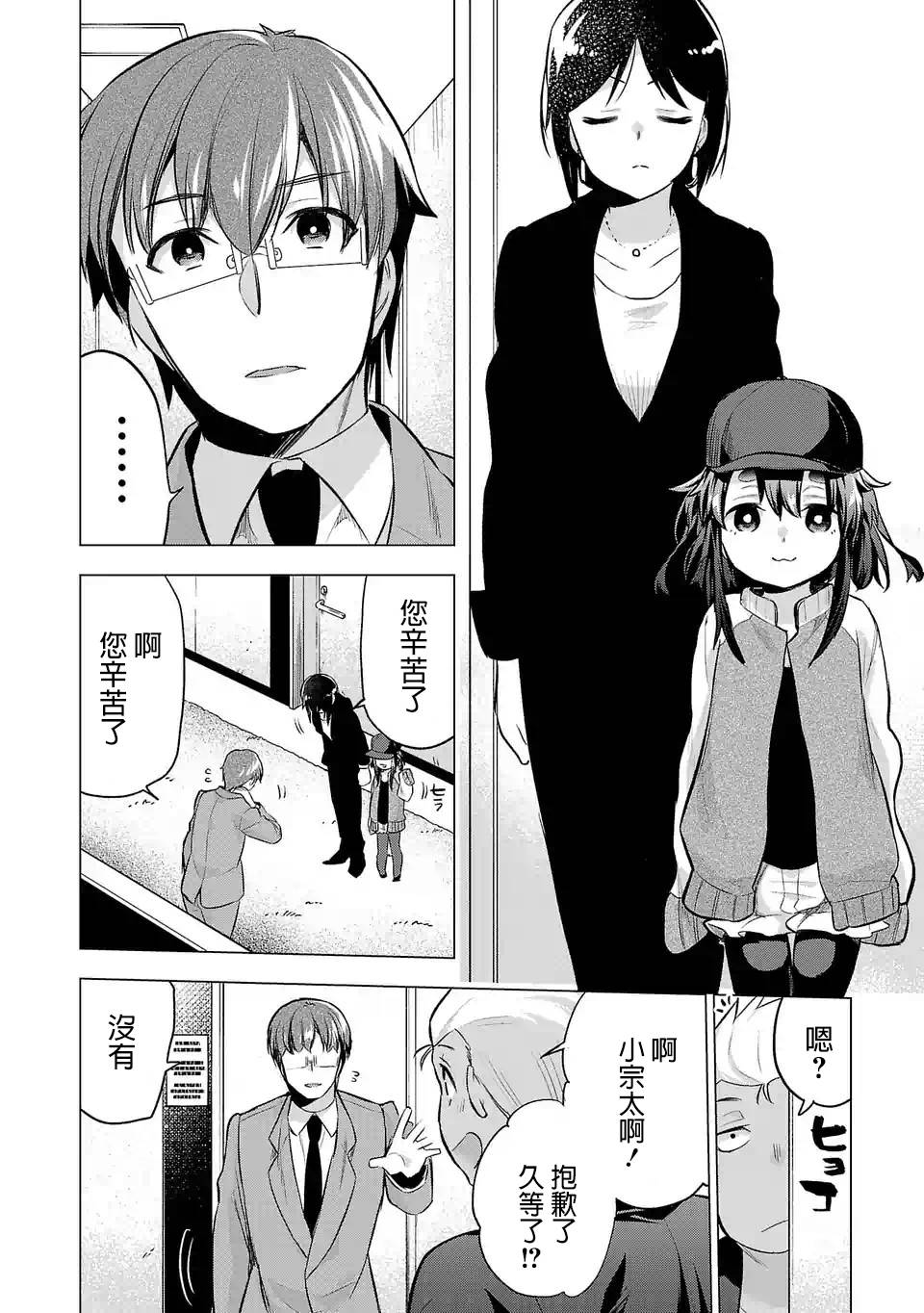 《小雏》漫画最新章节第72话 密谈免费下拉式在线观看章节第【2】张图片