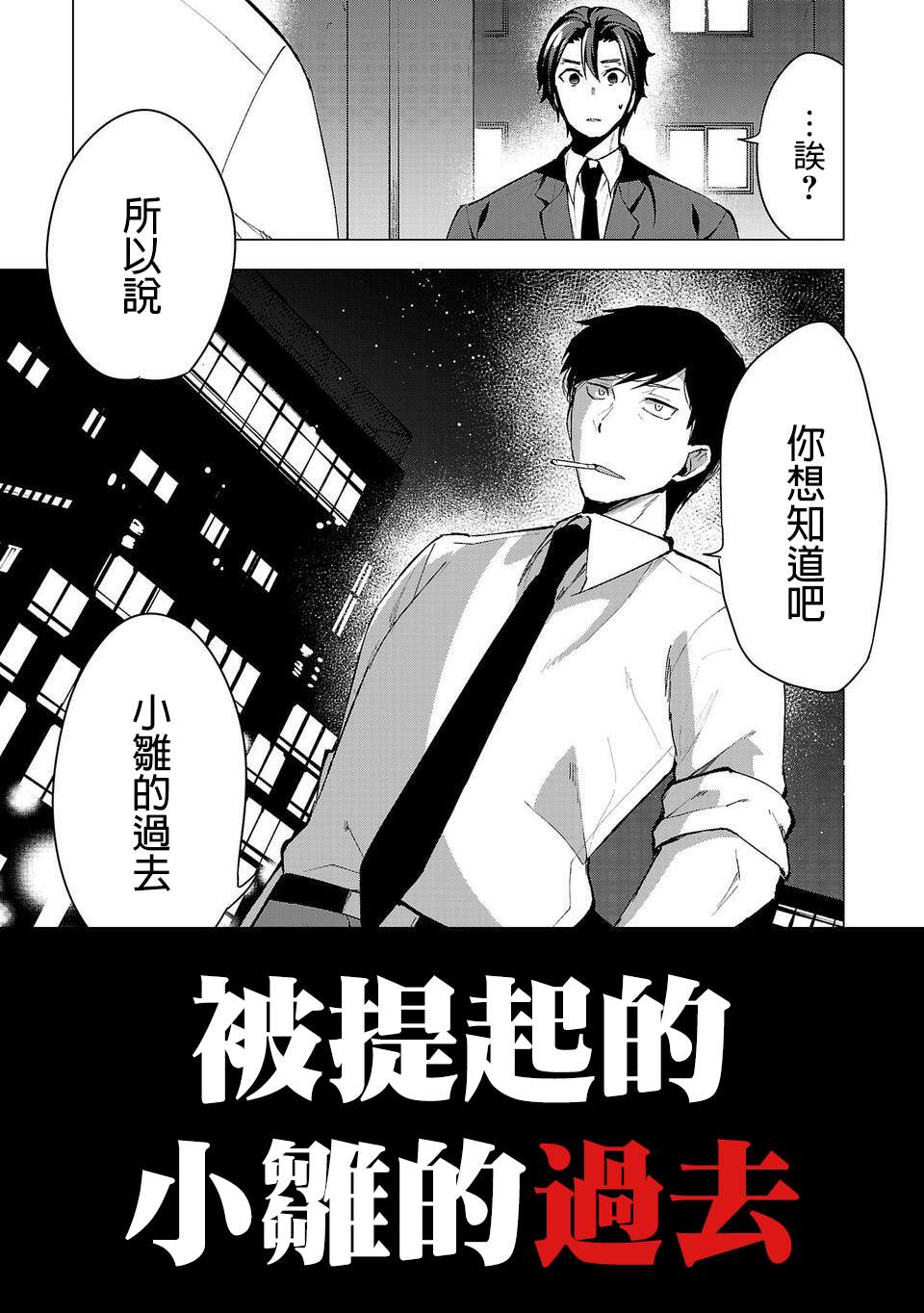 《小雏》漫画最新章节第三卷宣传免费下拉式在线观看章节第【6】张图片