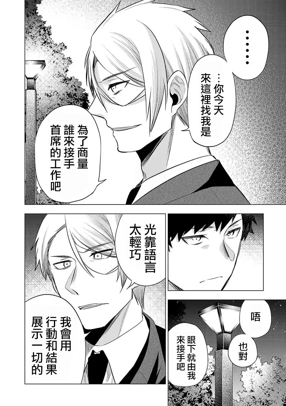 《小雏》漫画最新章节第109话免费下拉式在线观看章节第【12】张图片