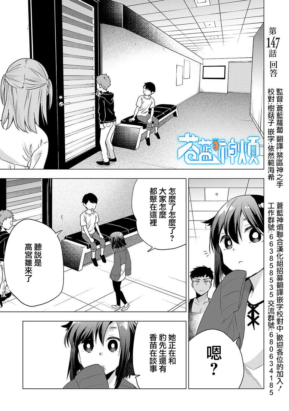 《小雏》漫画最新章节第147话免费下拉式在线观看章节第【1】张图片