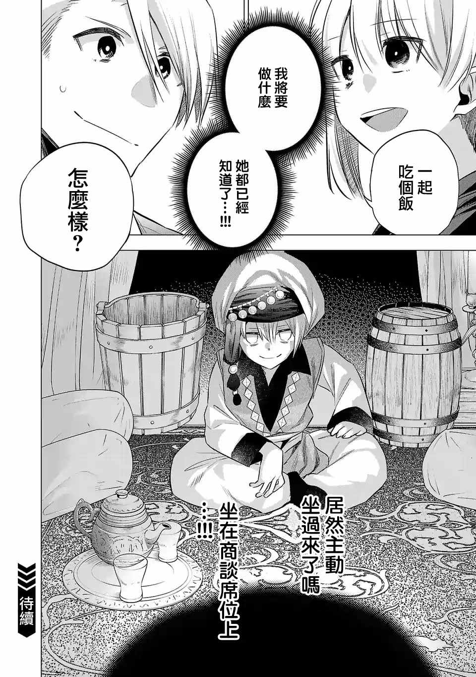 《小雏》漫画最新章节第142话免费下拉式在线观看章节第【16】张图片