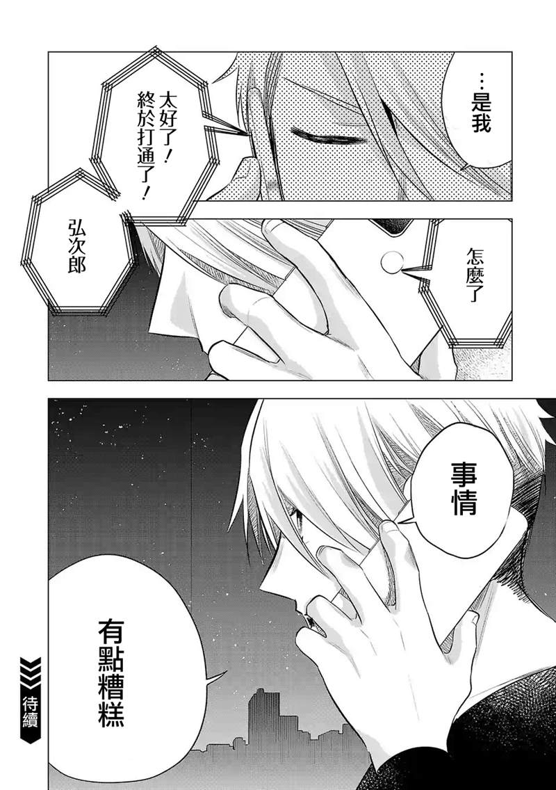 《小雏》漫画最新章节第141话免费下拉式在线观看章节第【17】张图片