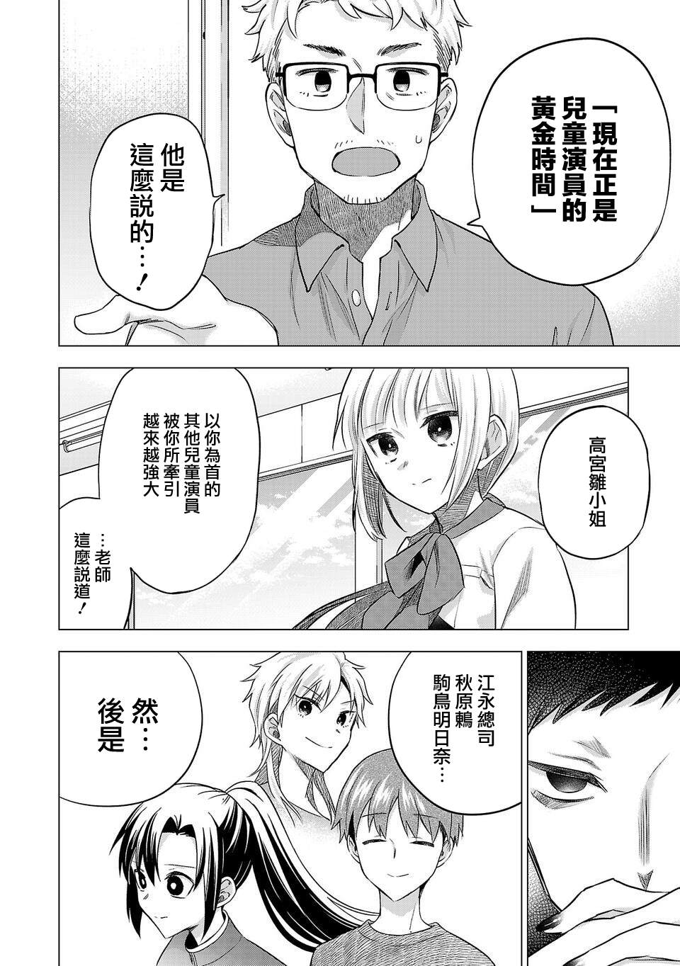 《小雏》漫画最新章节第161话免费下拉式在线观看章节第【10】张图片