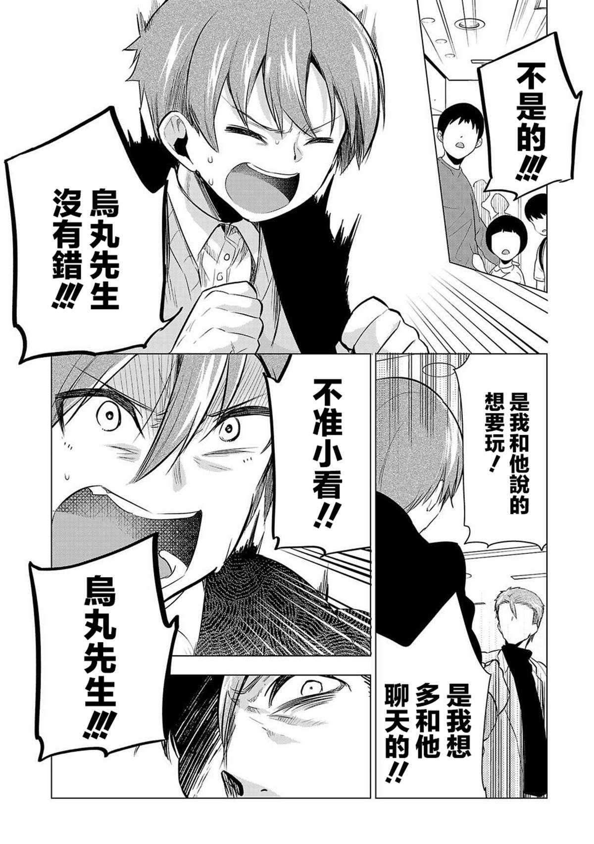 《小雏》漫画最新章节第49话 反抗免费下拉式在线观看章节第【10】张图片