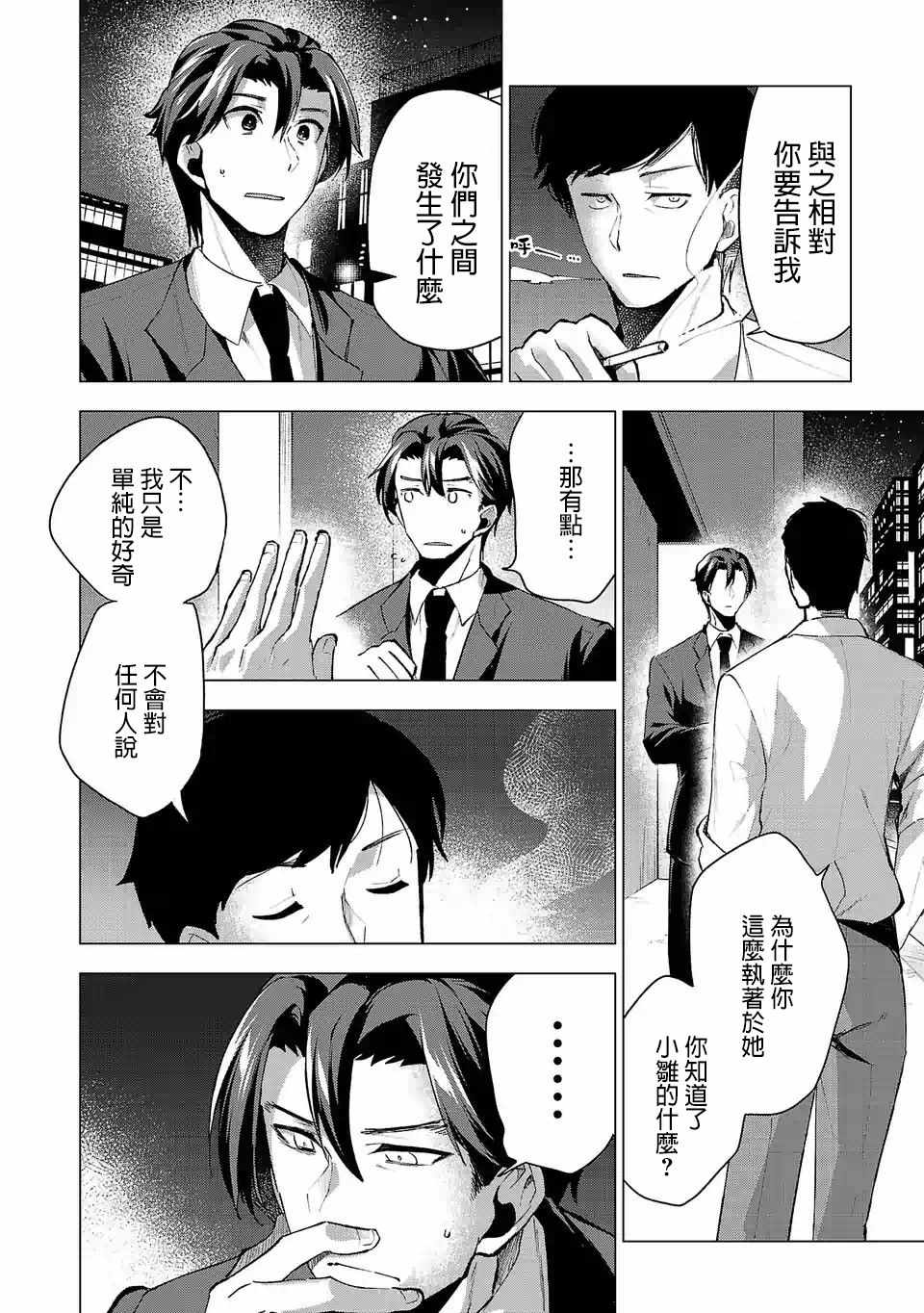 《小雏》漫画最新章节第23话免费下拉式在线观看章节第【2】张图片