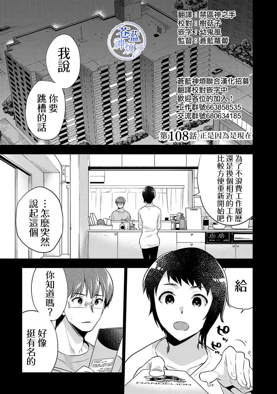 《小雏》漫画最新章节第108话免费下拉式在线观看章节第【1】张图片