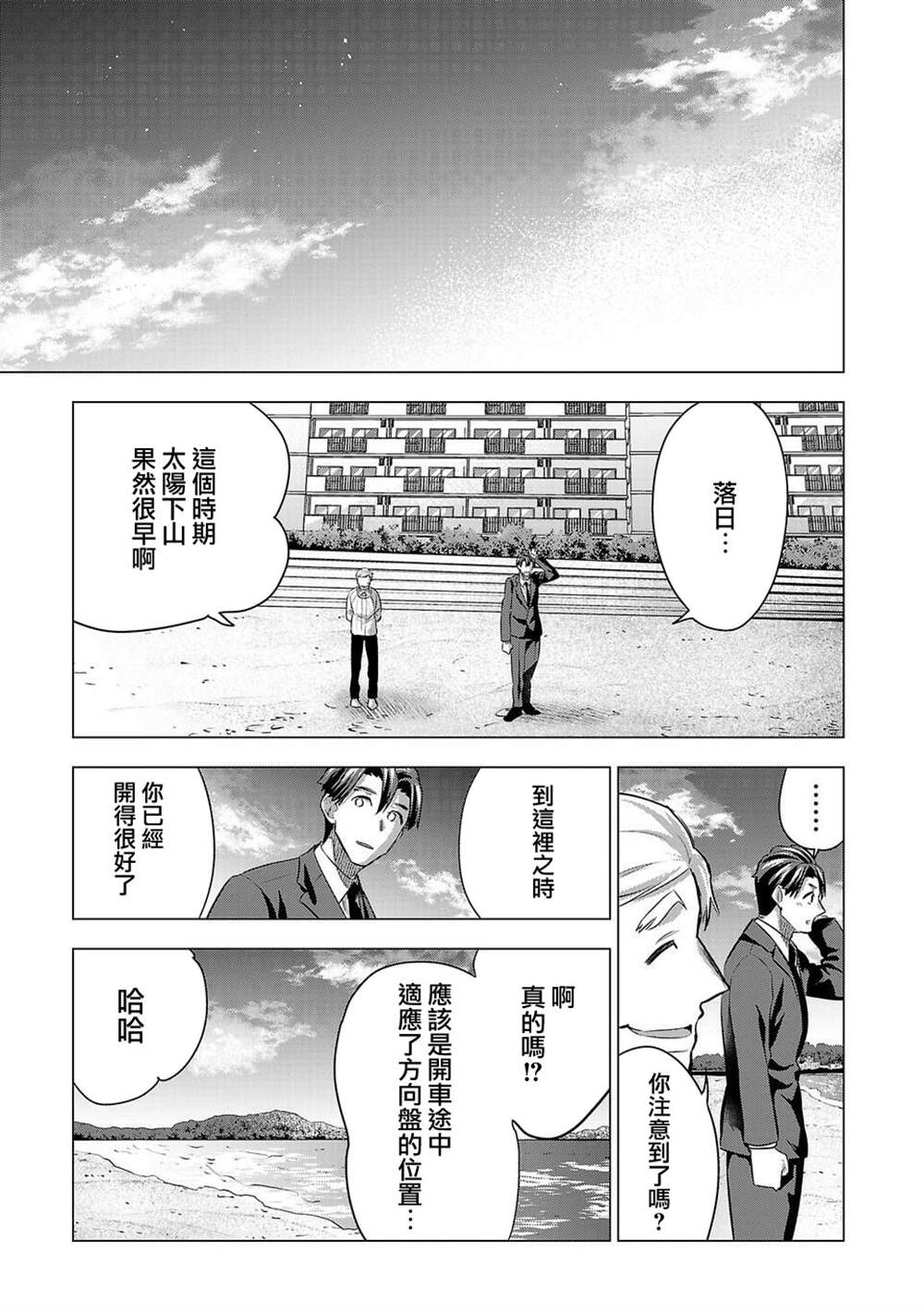 《小雏》漫画最新章节第179话免费下拉式在线观看章节第【7】张图片