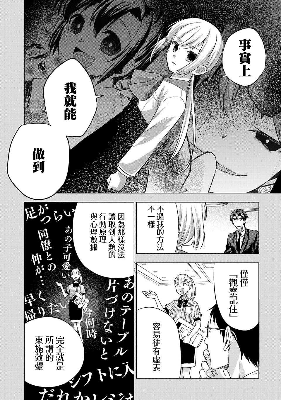 《小雏》漫画最新章节第166话免费下拉式在线观看章节第【8】张图片