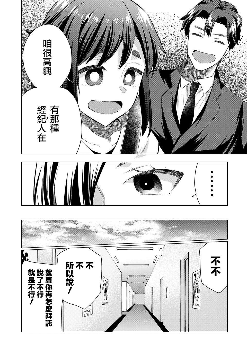 《小雏》漫画最新章节第196话免费下拉式在线观看章节第【8】张图片