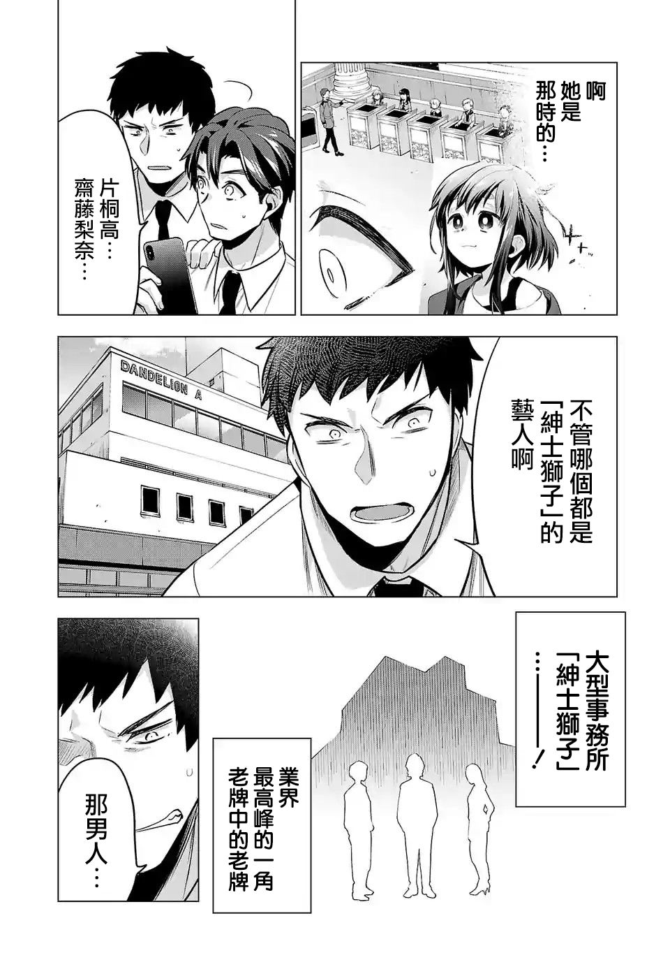 《小雏》漫画最新章节第100话免费下拉式在线观看章节第【6】张图片