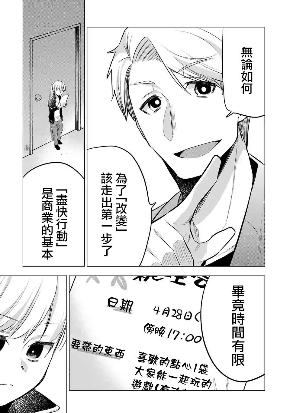 《小雏》漫画最新章节第120话免费下拉式在线观看章节第【11】张图片