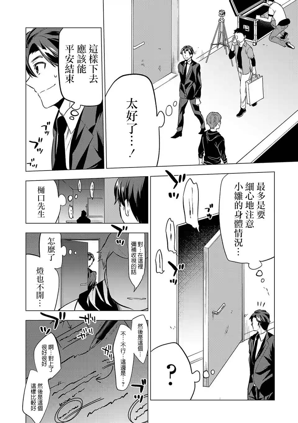 《小雏》漫画最新章节第71话 想法免费下拉式在线观看章节第【12】张图片