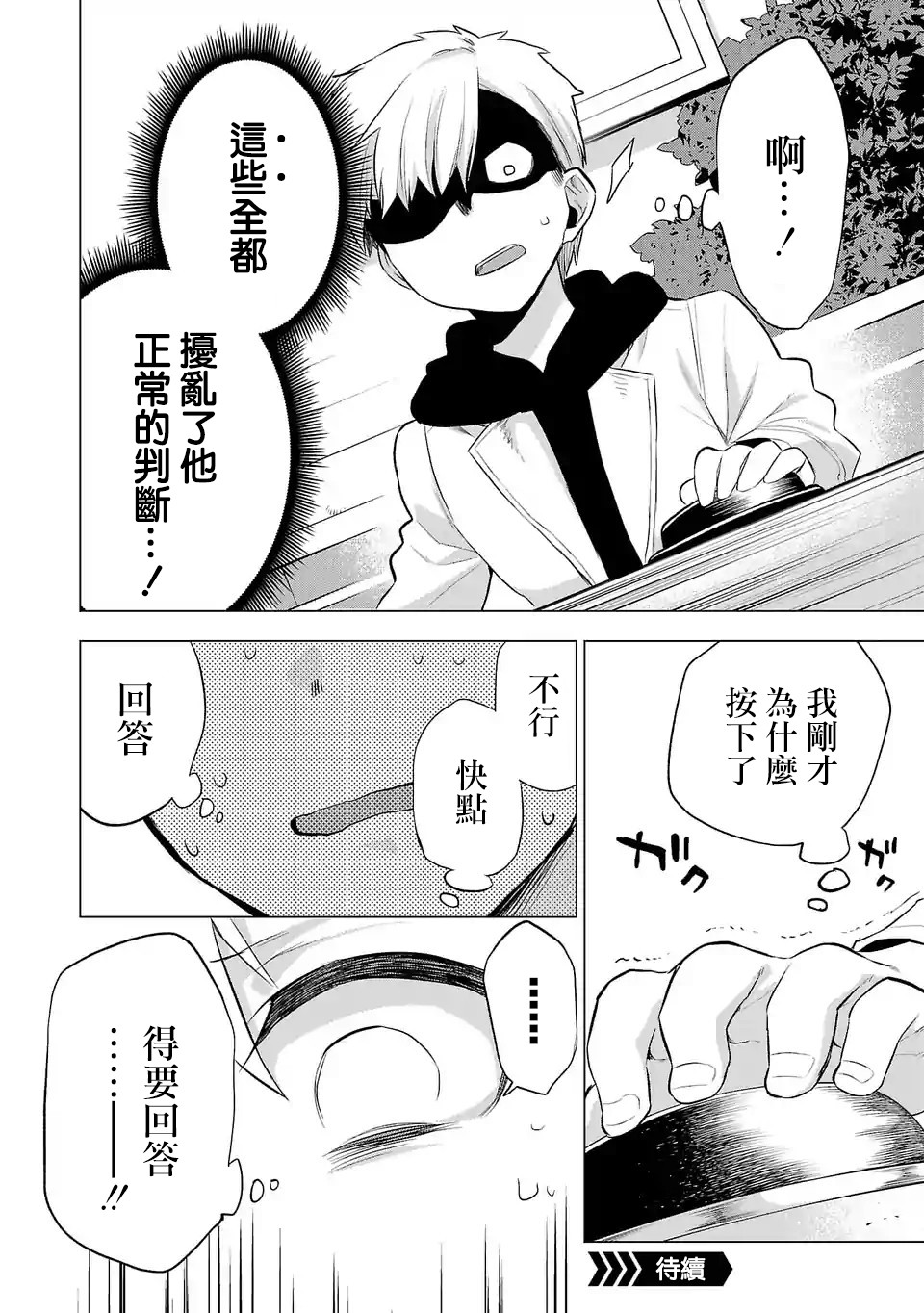 《小雏》漫画最新章节第70话 毫不留情的战斗免费下拉式在线观看章节第【13】张图片