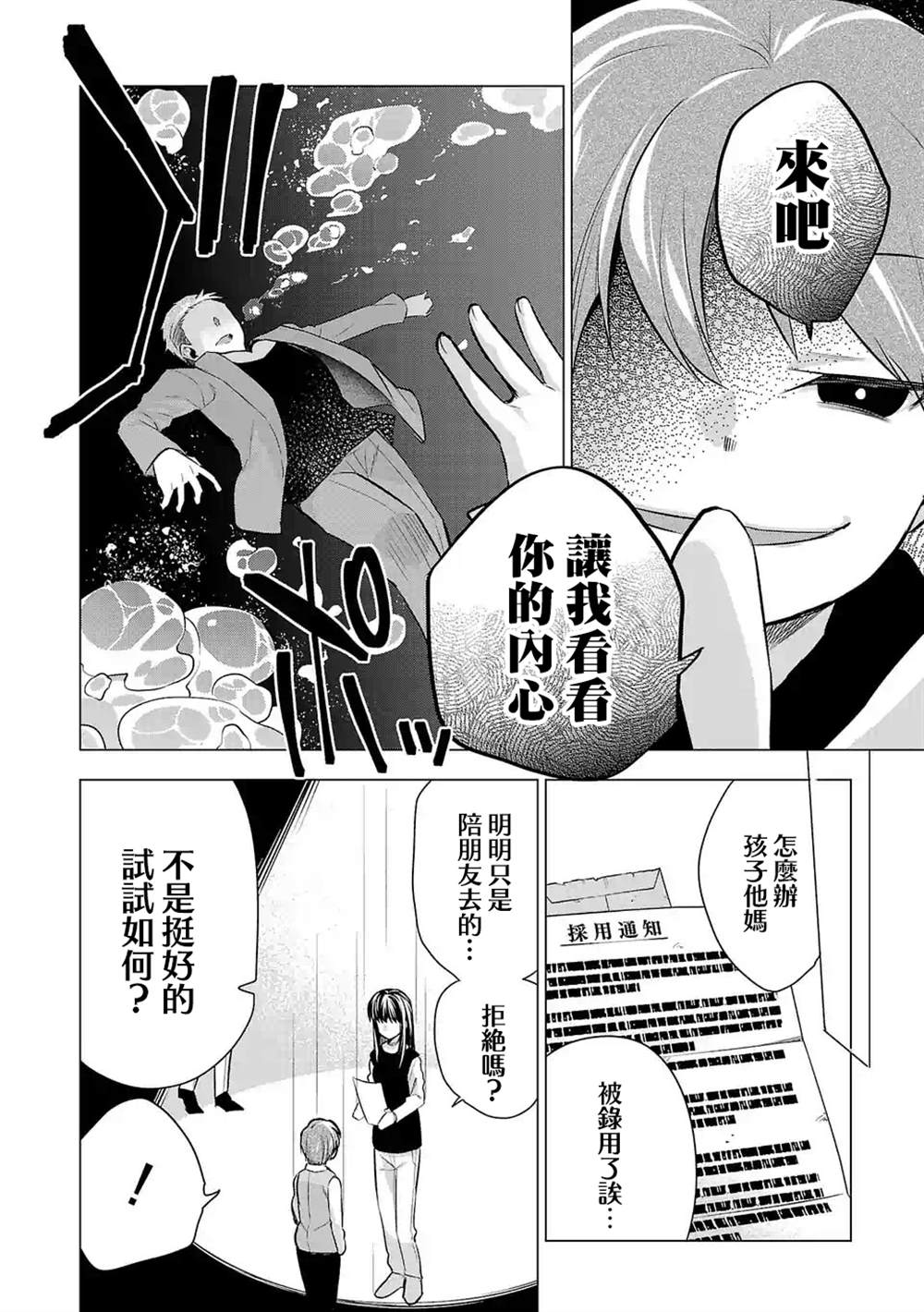 《小雏》漫画最新章节第56话免费下拉式在线观看章节第【4】张图片