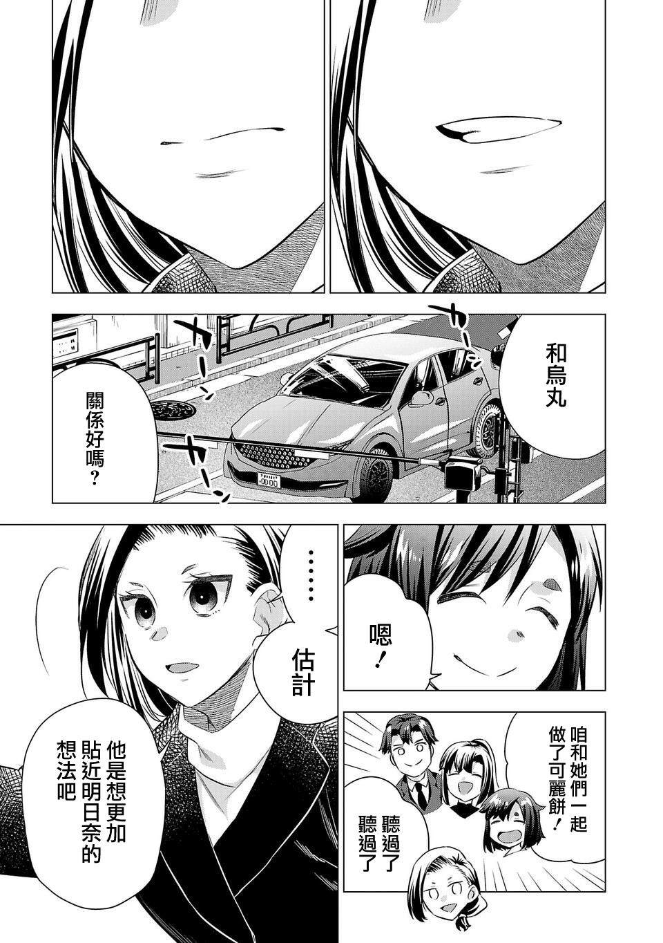 《小雏》漫画最新章节第196话免费下拉式在线观看章节第【5】张图片