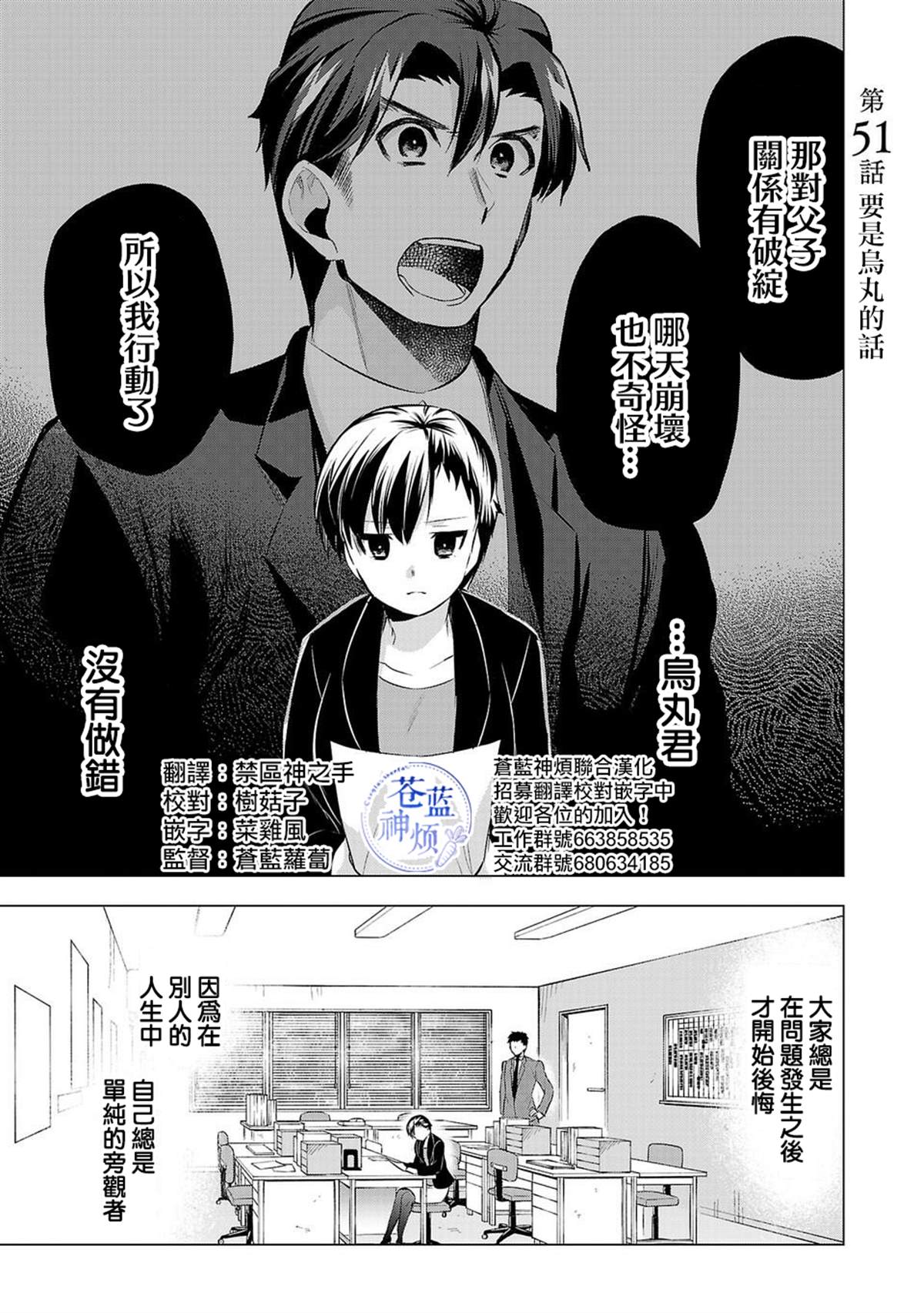 《小雏》漫画最新章节第51话 要是成为乌丸的话免费下拉式在线观看章节第【1】张图片