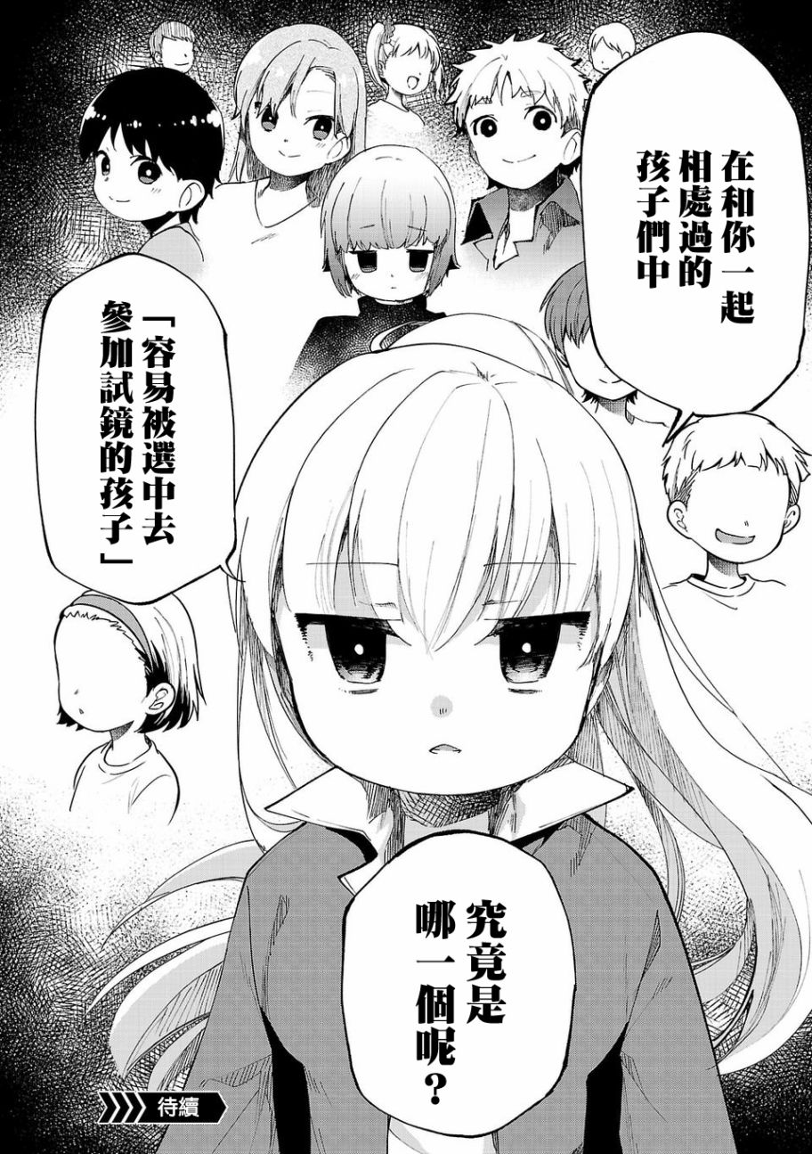 《小雏》漫画最新章节第8话免费下拉式在线观看章节第【20】张图片