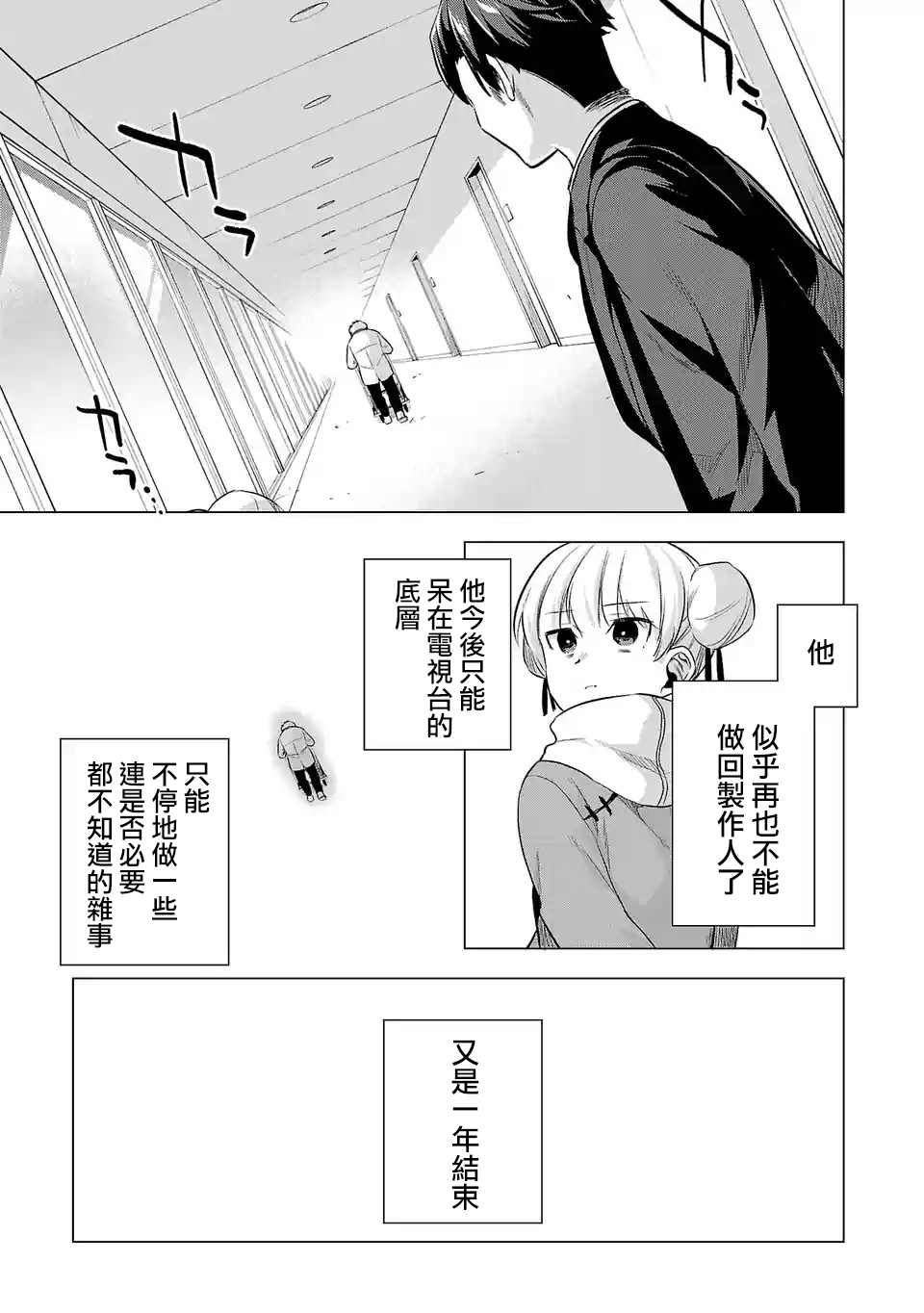 《小雏》漫画最新章节第114话 事件之后（2）免费下拉式在线观看章节第【7】张图片