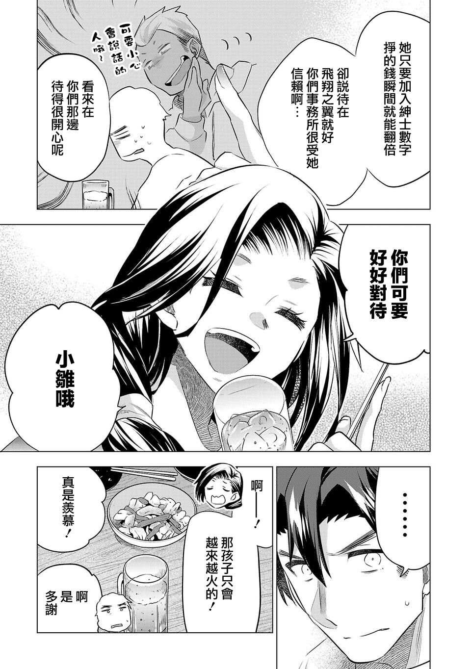 《小雏》漫画最新章节第149话免费下拉式在线观看章节第【11】张图片