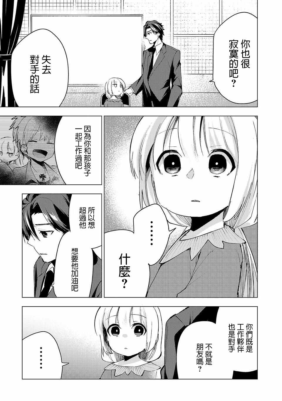 《小雏》漫画最新章节第26话免费下拉式在线观看章节第【13】张图片