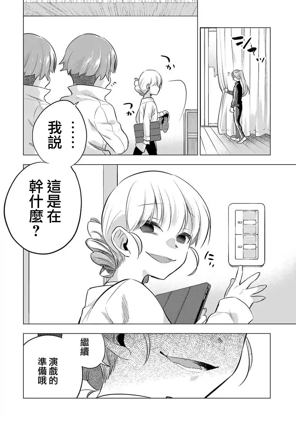 《小雏》漫画最新章节第134话免费下拉式在线观看章节第【15】张图片