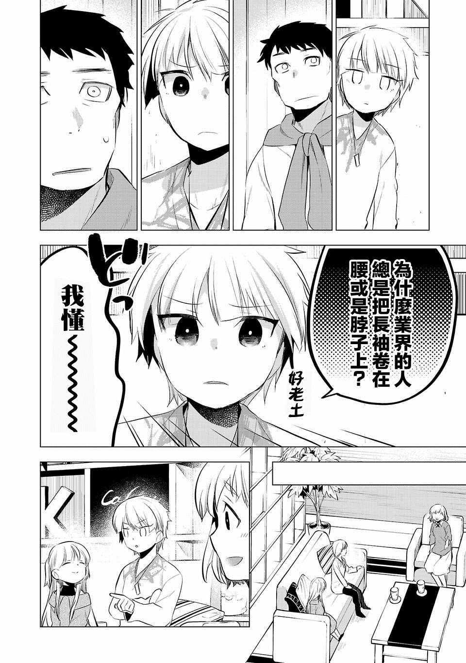 《小雏》漫画最新章节第34话免费下拉式在线观看章节第【6】张图片