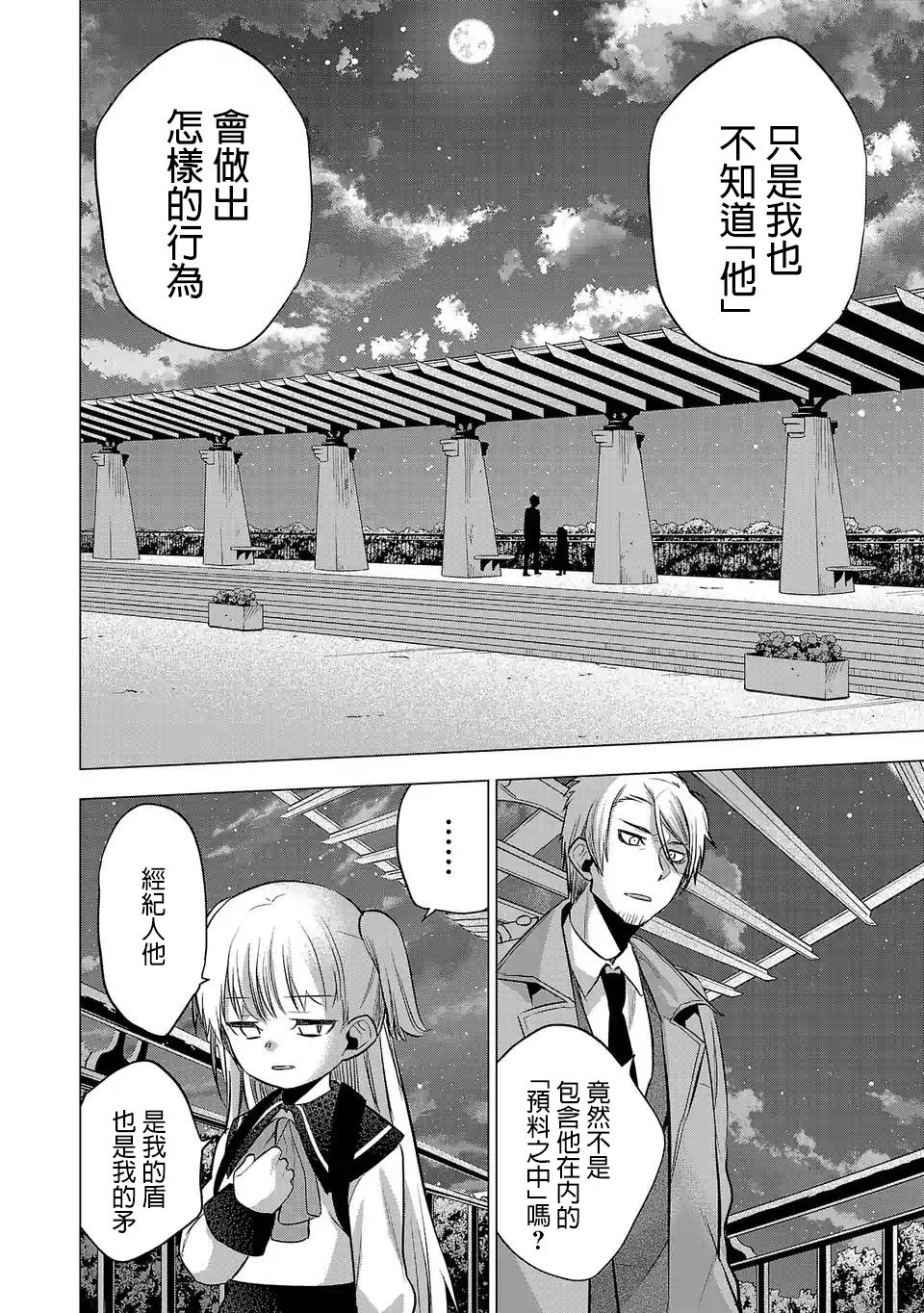 《小雏》漫画最新章节第75话 搭档免费下拉式在线观看章节第【8】张图片