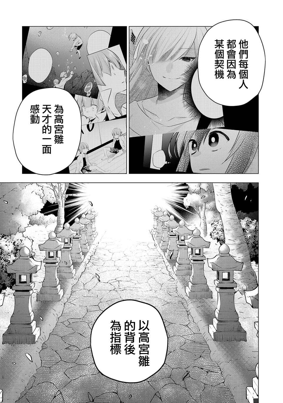 《小雏》漫画最新章节第171话免费下拉式在线观看章节第【7】张图片