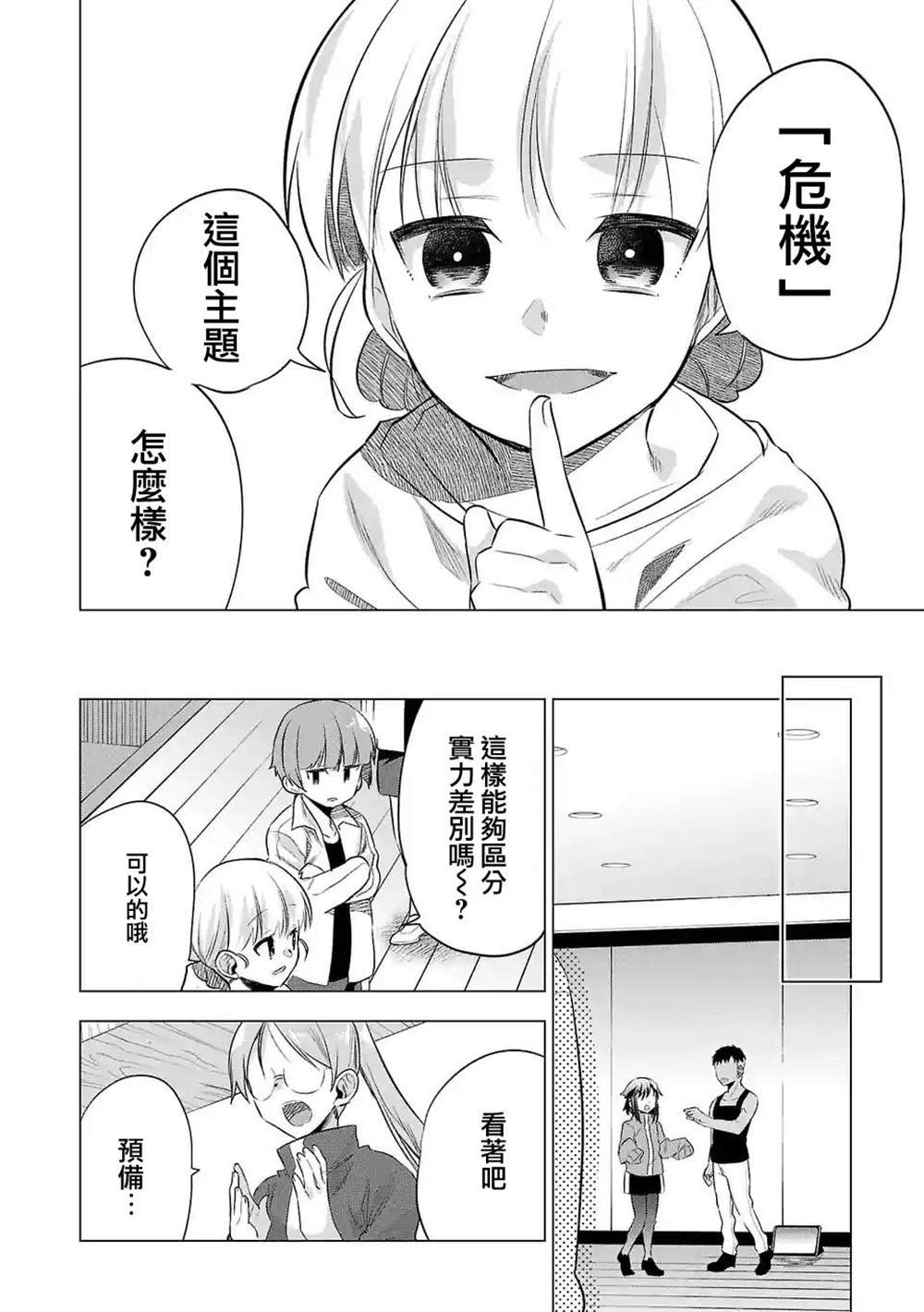 《小雏》漫画最新章节第133话免费下拉式在线观看章节第【6】张图片