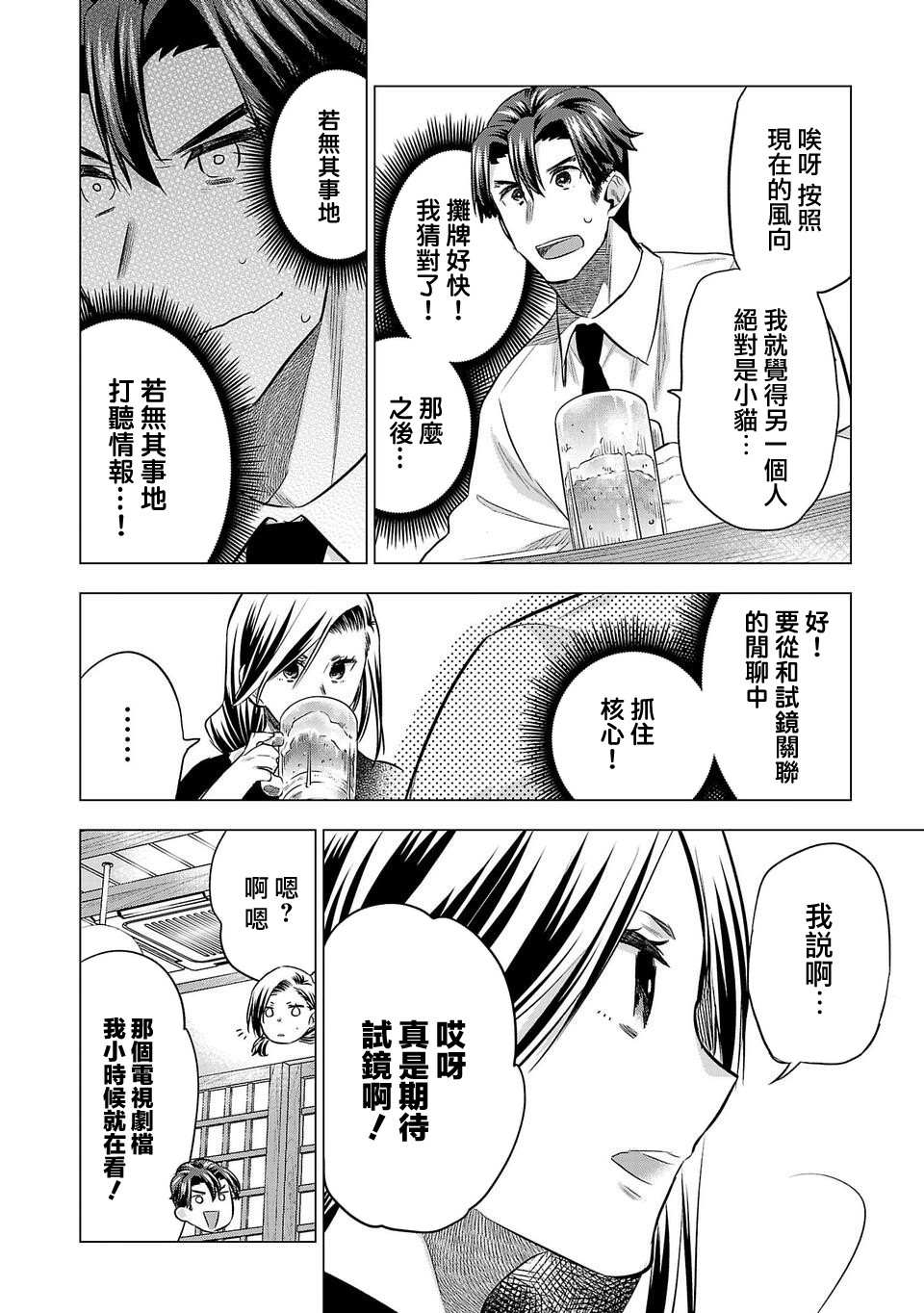 《小雏》漫画最新章节第159话免费下拉式在线观看章节第【4】张图片