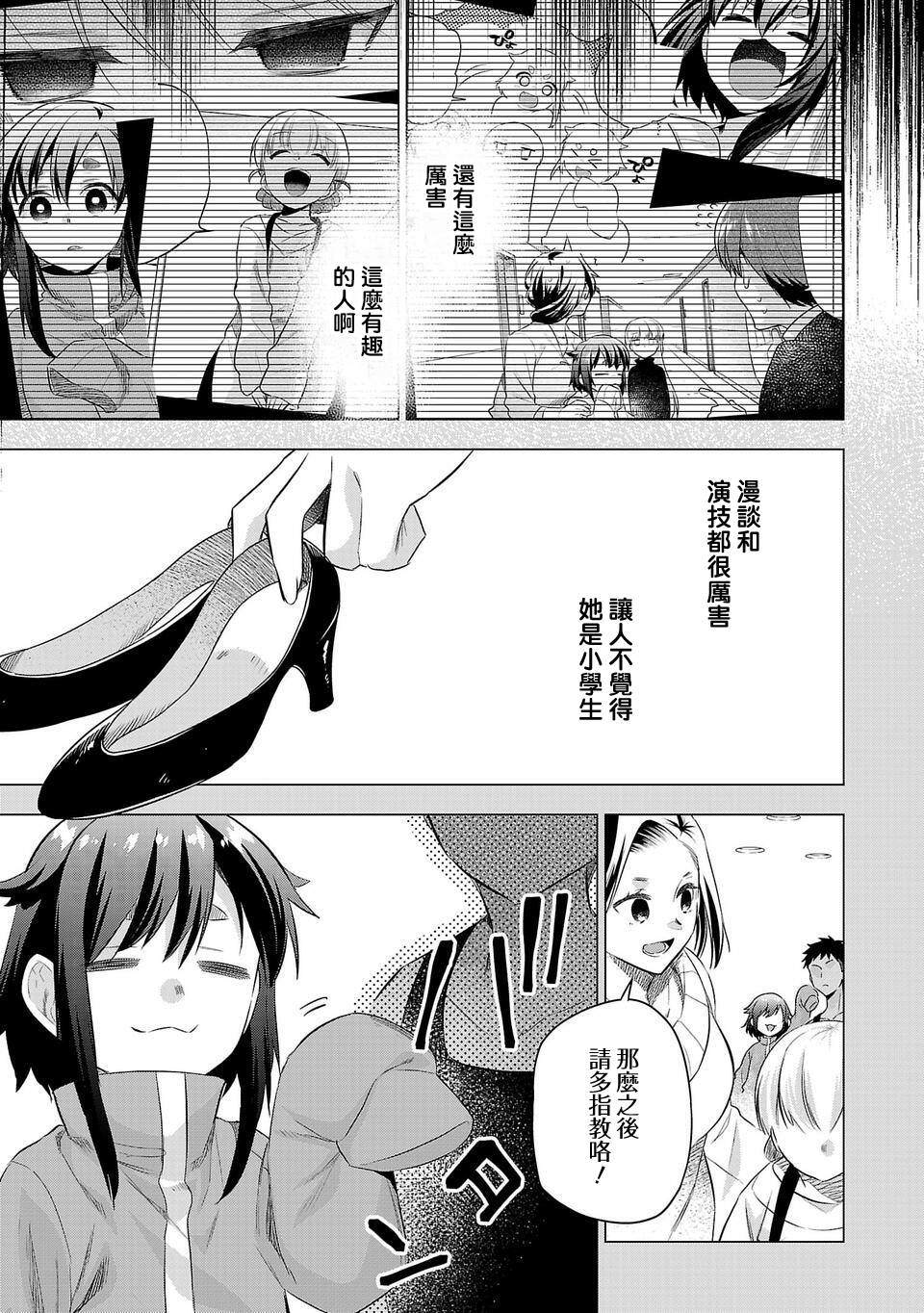 《小雏》漫画最新章节第170话免费下拉式在线观看章节第【5】张图片