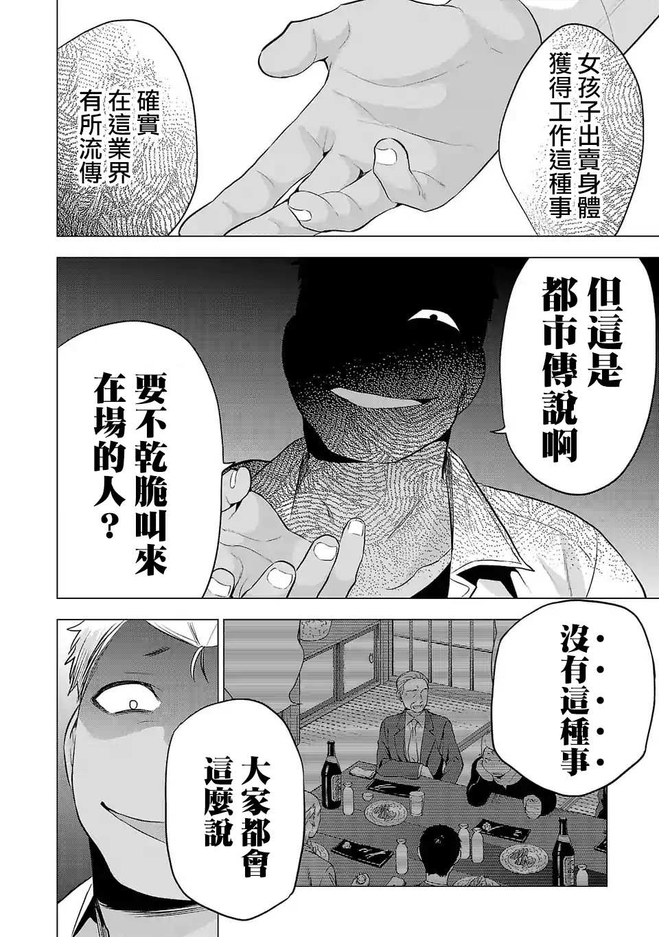 《小雏》漫画最新章节第85话免费下拉式在线观看章节第【12】张图片