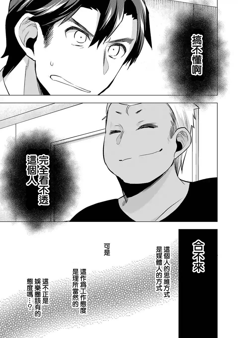 《小雏》漫画最新章节第78话 预感免费下拉式在线观看章节第【11】张图片