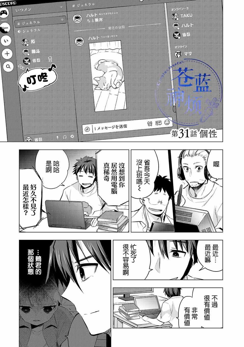 《小雏》漫画最新章节第31话免费下拉式在线观看章节第【1】张图片