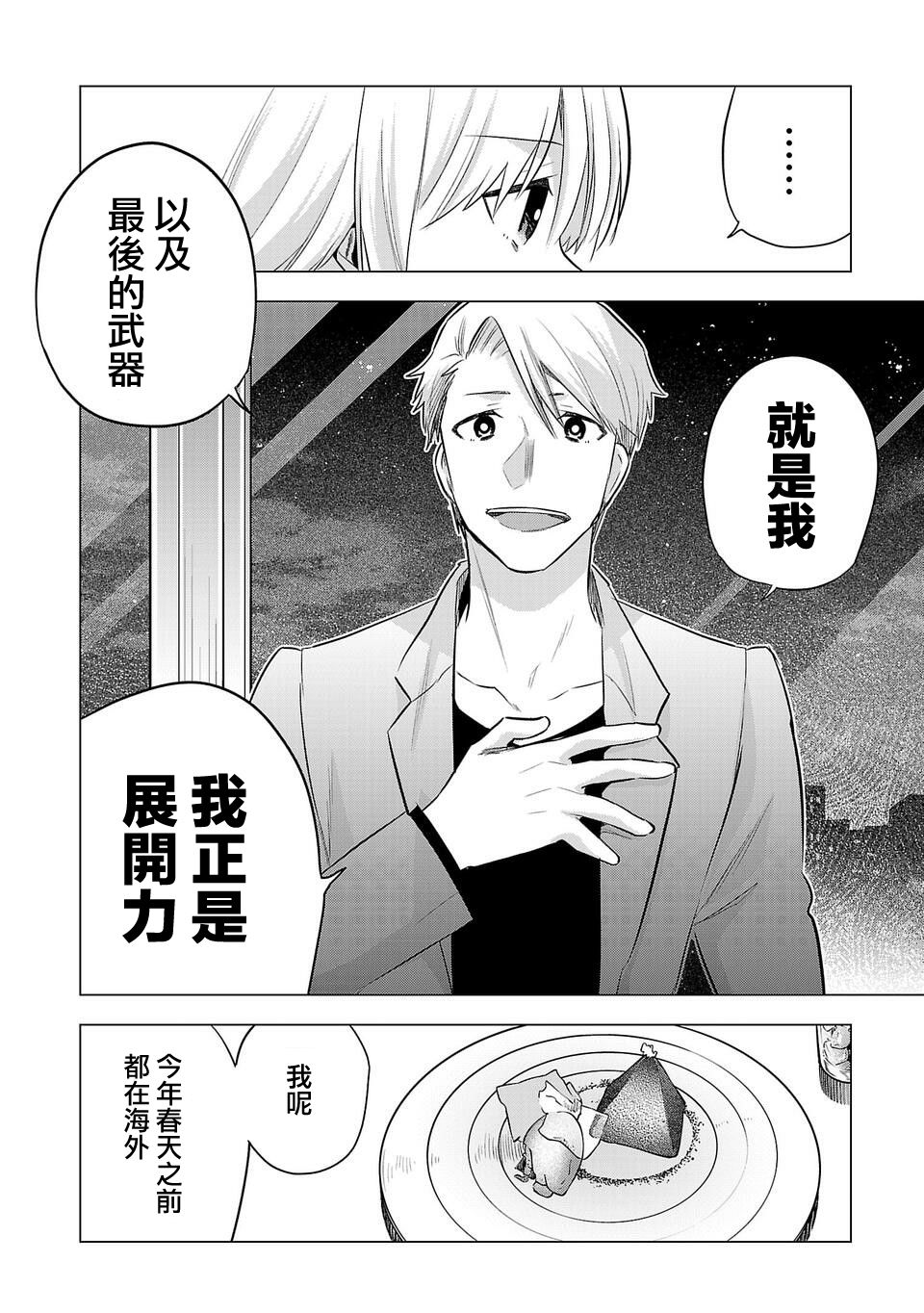 《小雏》漫画最新章节第145话免费下拉式在线观看章节第【8】张图片