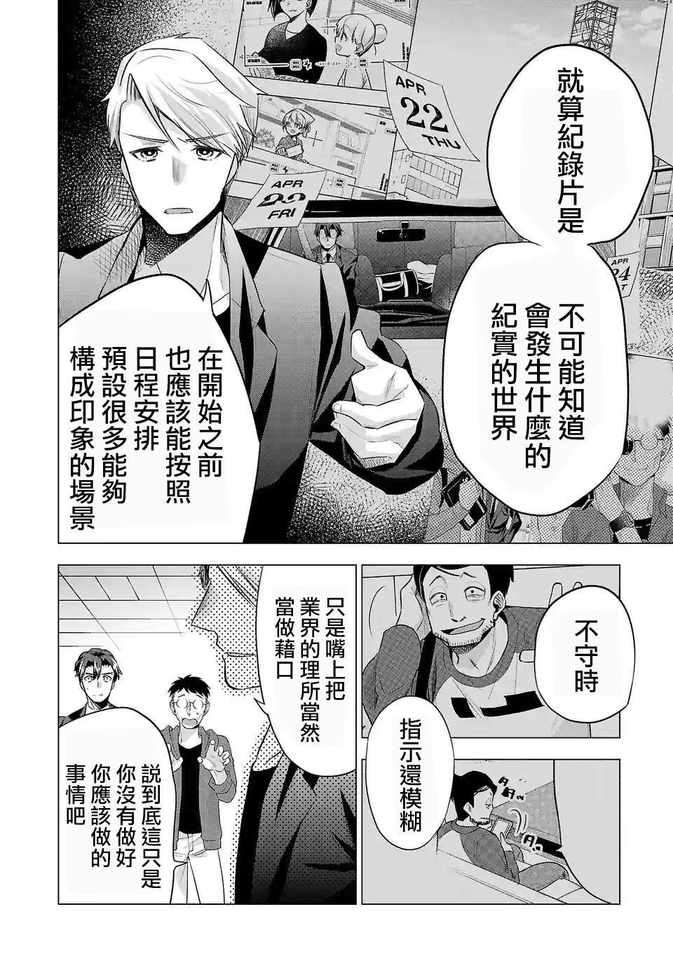 《小雏》漫画最新章节第123话 业界的理所当然免费下拉式在线观看章节第【4】张图片