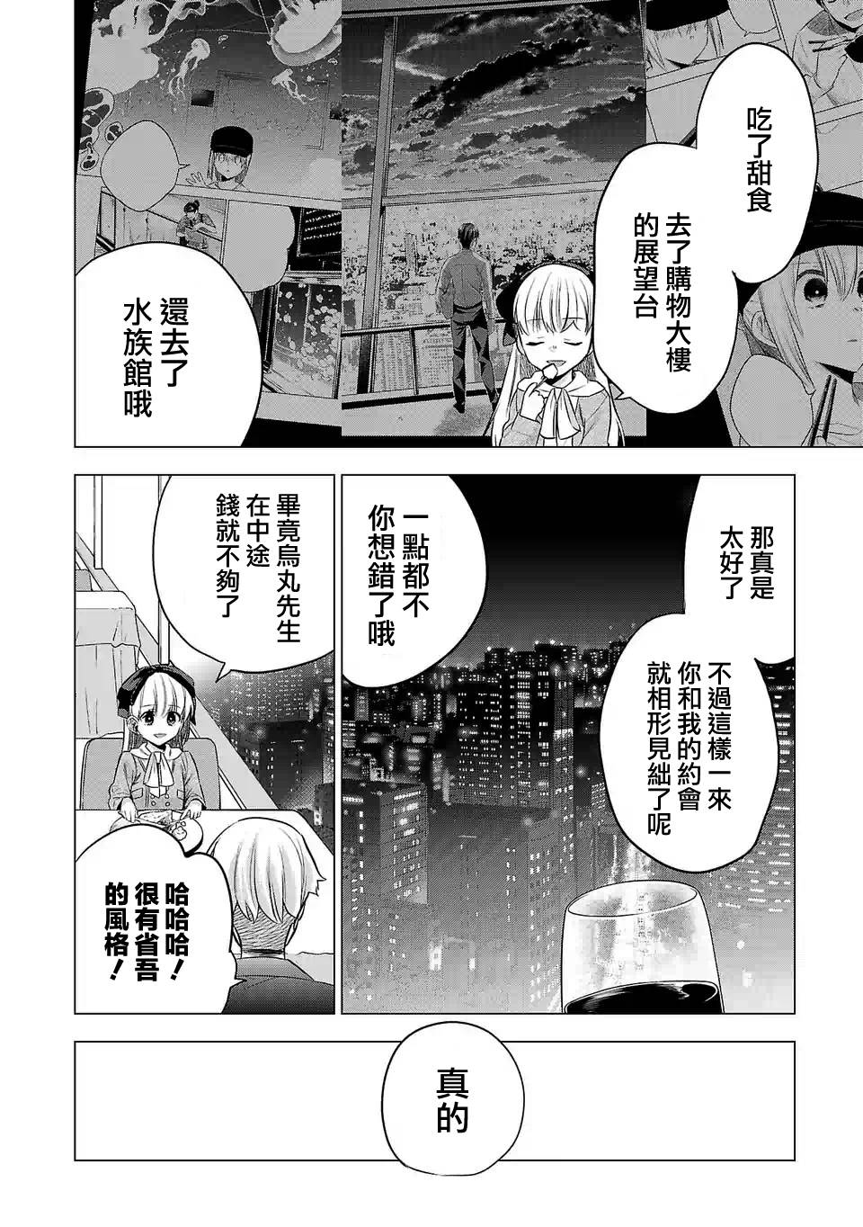 《小雏》漫画最新章节第143话免费下拉式在线观看章节第【10】张图片